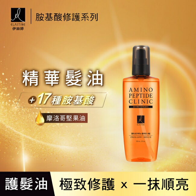 Elastine胺基酸修護系列 精華髮油 白玫瑰x白麝香 150ml