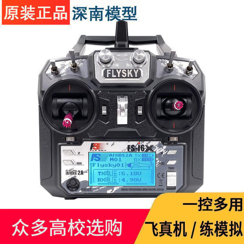 富斯FS I6 I6X 無人穿越機航模遙控器IA6B接收機鳳凰模擬器