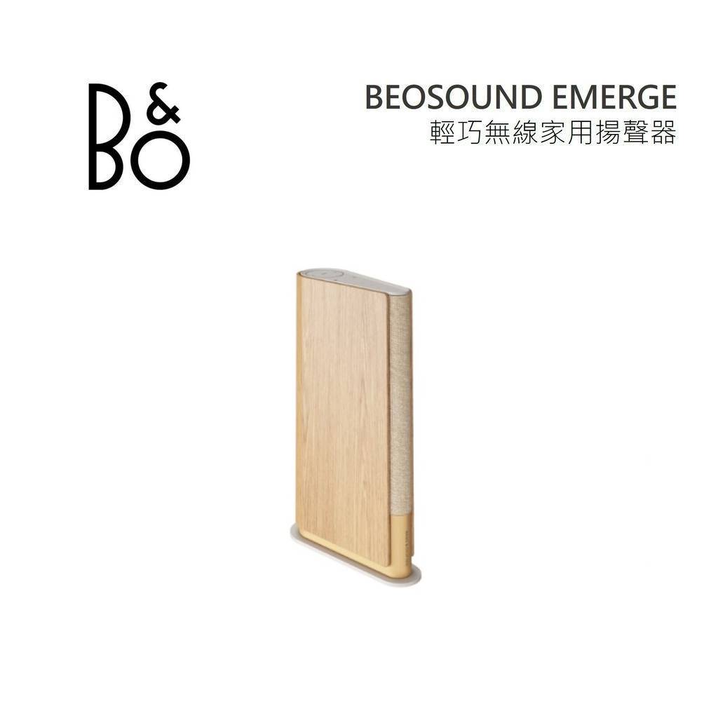 B&O Beosound Emerge 藍牙喇叭 豪華音響 私訊優惠