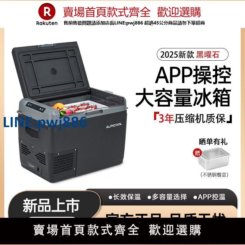 【高品質超低價】2025新款冰虎車載冰箱黑曜石智慧APP控制冷藏冷凍兩用大貨車冰櫃