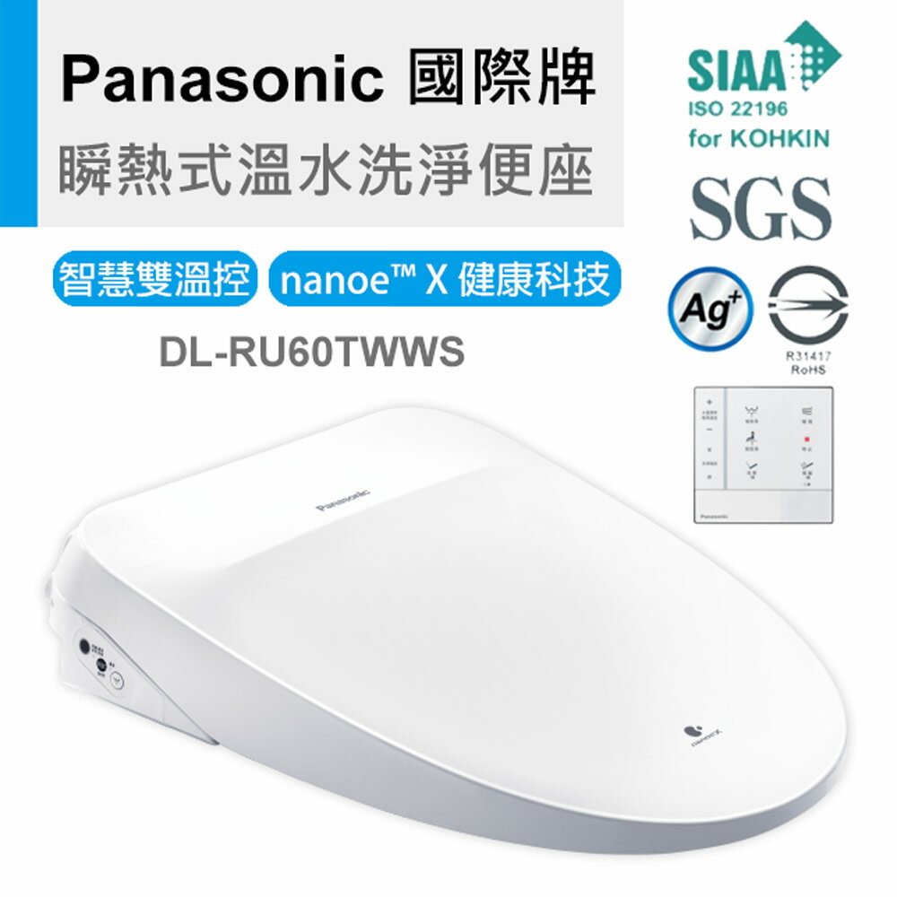 【Panasonic國際牌】瞬熱式溫水洗淨便座 DL-RU60TWWS