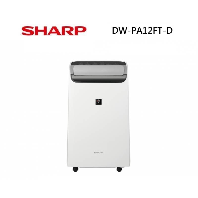 (滿萬折千)SHARP 夏普 DW-PA12FT-D 12L 自動除菌離子 3合1智慧空氣清淨除濕機 除濕一級能效 貨物稅補助1200元
