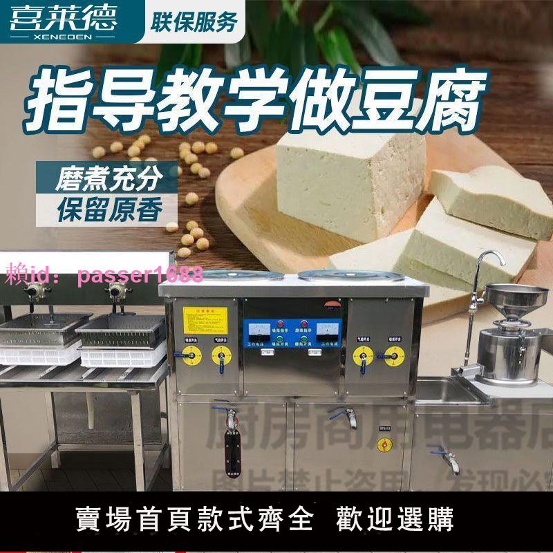 喜萊德豆腐機全自動商用電動石磨智能一體多功能黃豆
