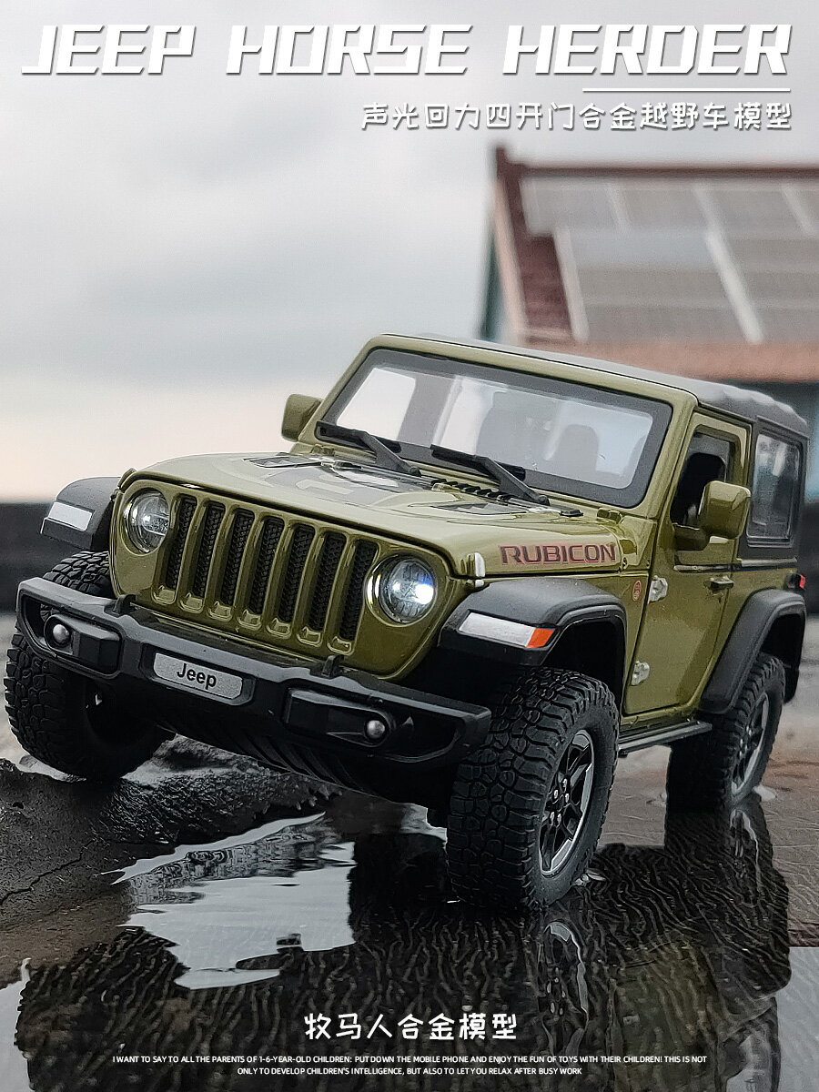 JEEP牧馬人盧比肯合金車模520禮物送男友男孩玩具車模擬汽車模型