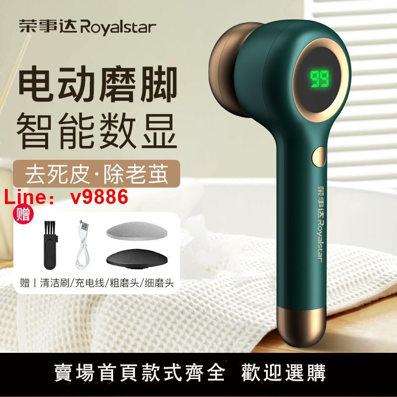 【臺灣公司 可開發票】榮事達磨腳器充電式去死皮神器修足機電動修腳器磨老繭去腳皮打磨