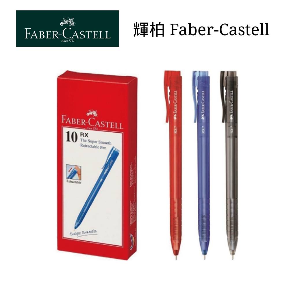 【史代新文具】輝柏Faber-Castell RX-7 0.7mm 酷溜原子筆