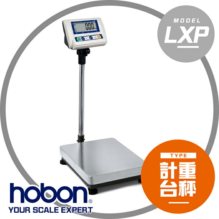 【hobon 電子秤】 LXP-Series 高精度電子計重台秤 大字幕