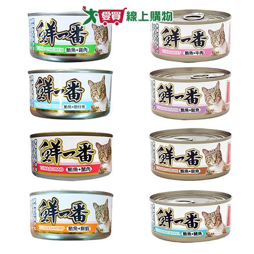 鮮一番鮪魚貓罐系列(雞肉/吻仔魚/蟹肉/鮮蝦/牛肉/鮭魚/柴魚/鯖魚)(170G/罐)【愛買】