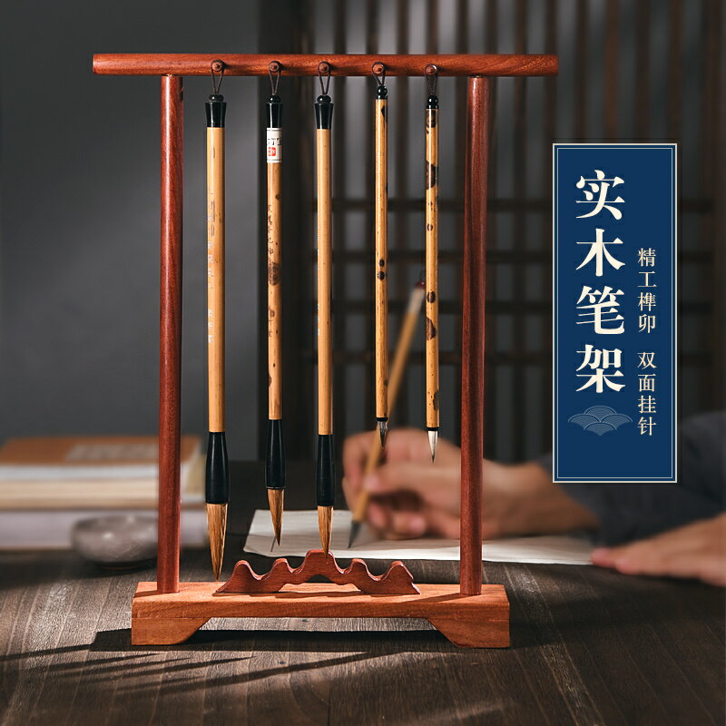 毛筆架/筆掛架/書法筆架 成竹堂紅木毛筆架筆掛筆託中國風復古筆擱筆山實木架子晾放筆架託掛架擺件裝飾專用毛筆掛簡約現代創意 架掛