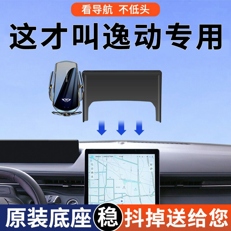 適用適用於長安24款三代逸動PLUS逸達手機車用支架暢享版用品