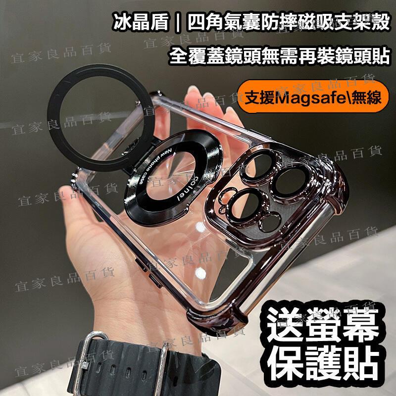 【宜家良品百貨】四角防摔保護殼 手機殼 防摔殼 U盾磁吸支架殼 15 14 13 12 11 Pro Max Plus
