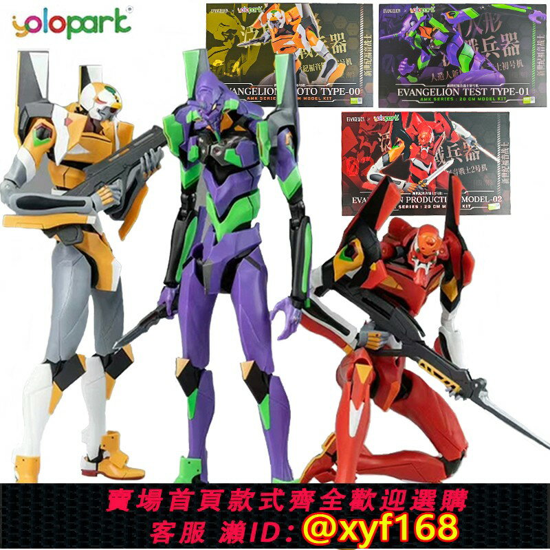 {保固一年 可打統編}YOLOPARK 新世紀福音戰士EVA正版關節可動拼裝模型手辦生日禮物