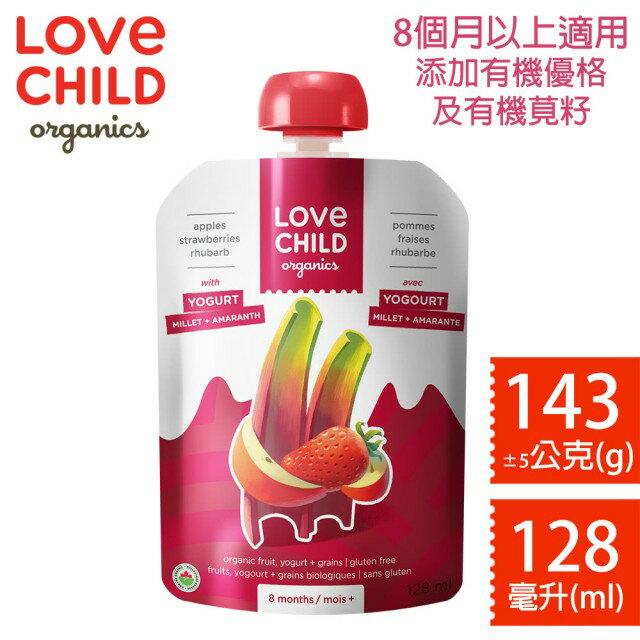 【3包$350/12包送防擠套1入(價值$350)】LoveChild 加拿大寶貝泥 有機鮮萃蔬果泥 優格寶系列 128ml(蘋果 草莓 維多利亞大黃菜) _好窩生活節