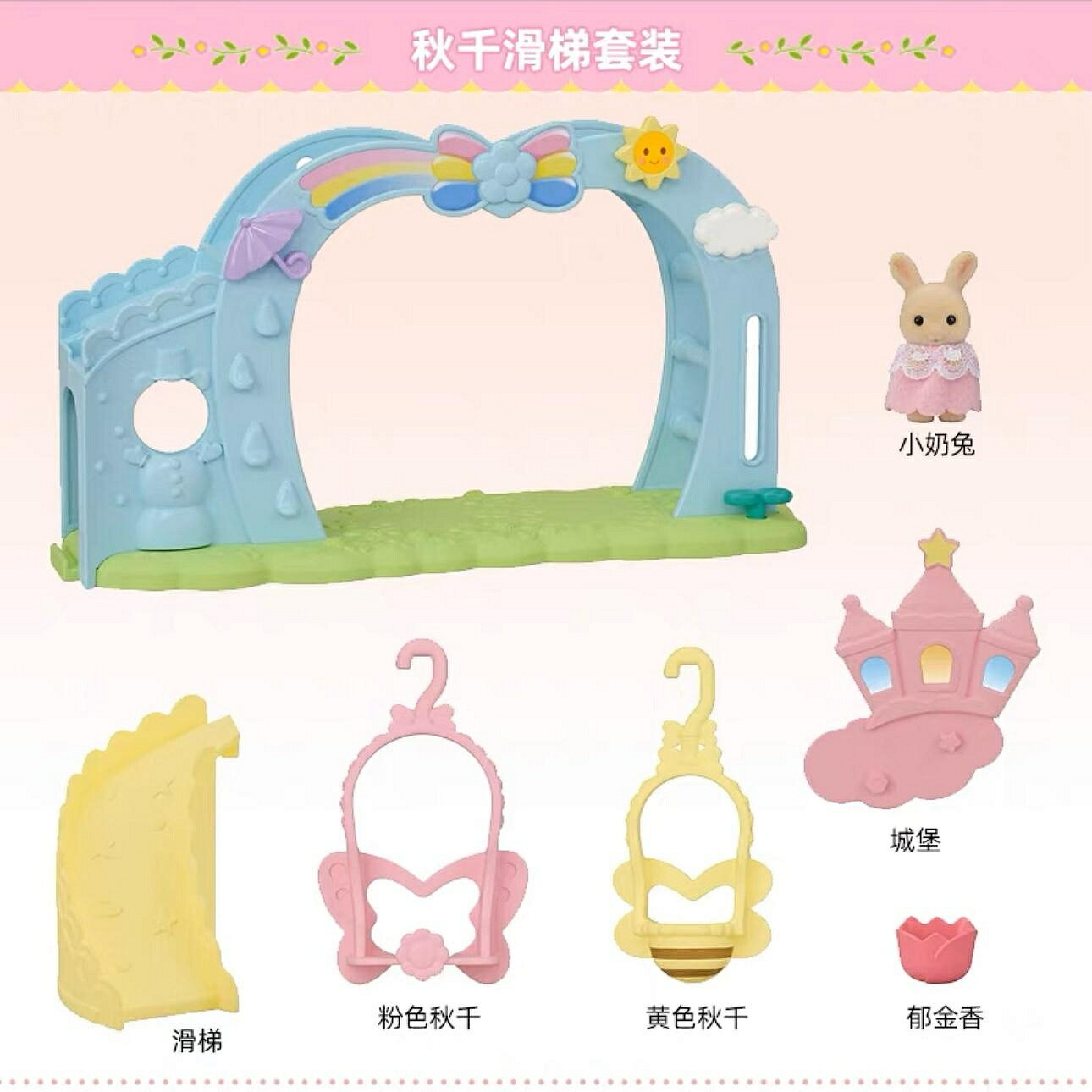 正品 日本森貝兒家族好朋友鞦韆套裝男女孩過家家玩具