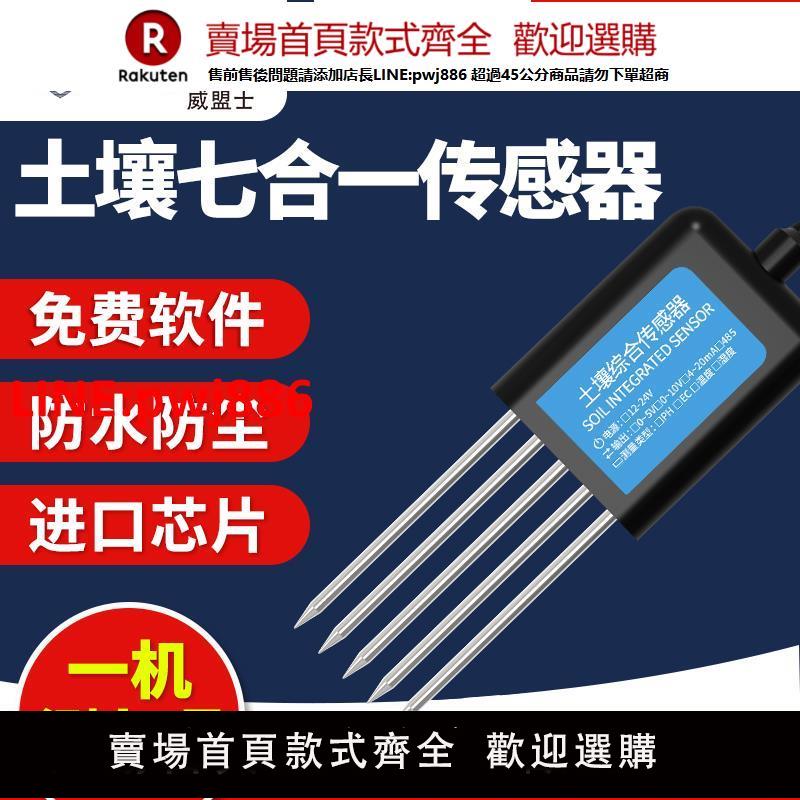土壤溫濕度傳感器土質速測酸堿度計PH電導率水分養分氮磷鉀檢測儀【臺灣公司 優質服務】