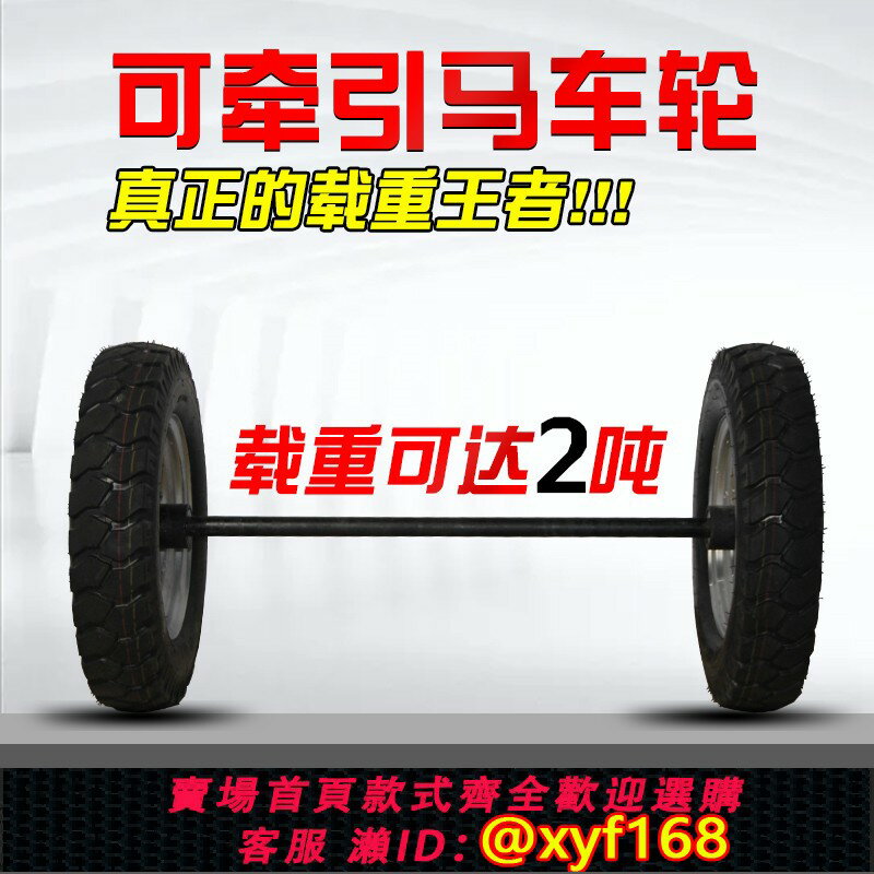 {保固一年 可打統編}重型馬車輪軲轆橡膠充氣輪胎400/450-8/12大載重推車帶軸實心輪子