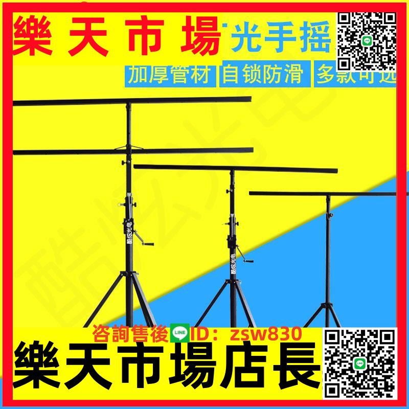 led重型帕燈支架子手搖支架婚慶面光舞臺燈光流動演出三腳手搖架