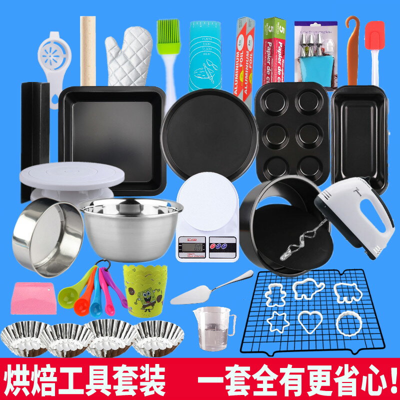 烘焙工具套裝新手入門家用蛋撻烘培做蛋糕模具披薩盤烤箱用具套餐