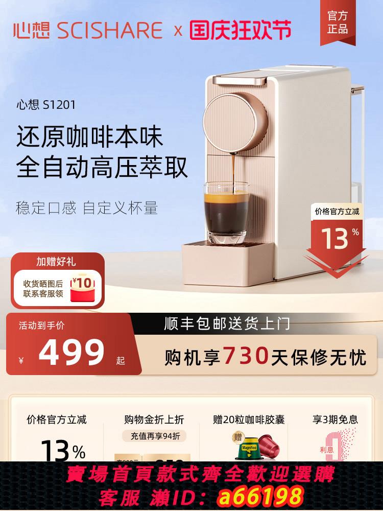 【臺灣公司 可開發票】心想膠囊咖啡機全自動家用小型辦公室意式濃縮便攜迷你咖啡膠囊機