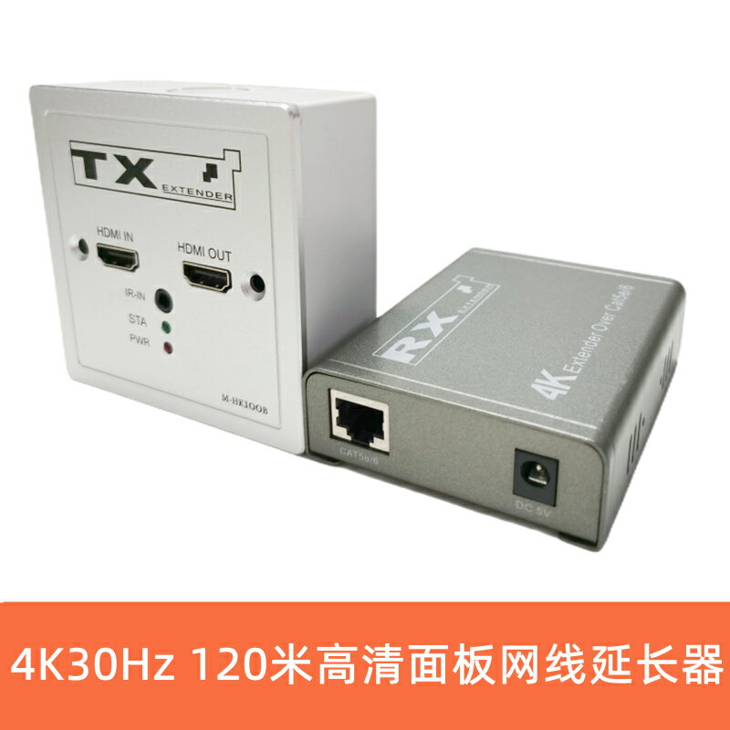 全網最低價~86面板轉HDMI單網線延長器60米4K高清HDMI網絡傳輸器地桌墻插120m 5