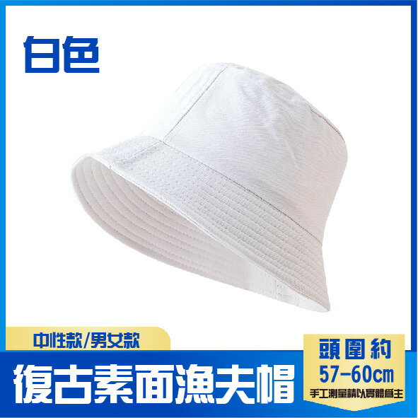 百搭款│復古素色漁夫帽│白色│男女款│中性款│10色│