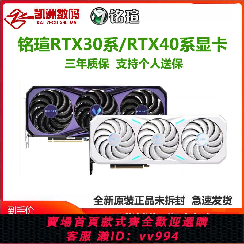 {公司貨 最低價}銘瑄RTX4060Ti/4070Ti/4070Super/4080/4090電競之心璦珈顯卡全新