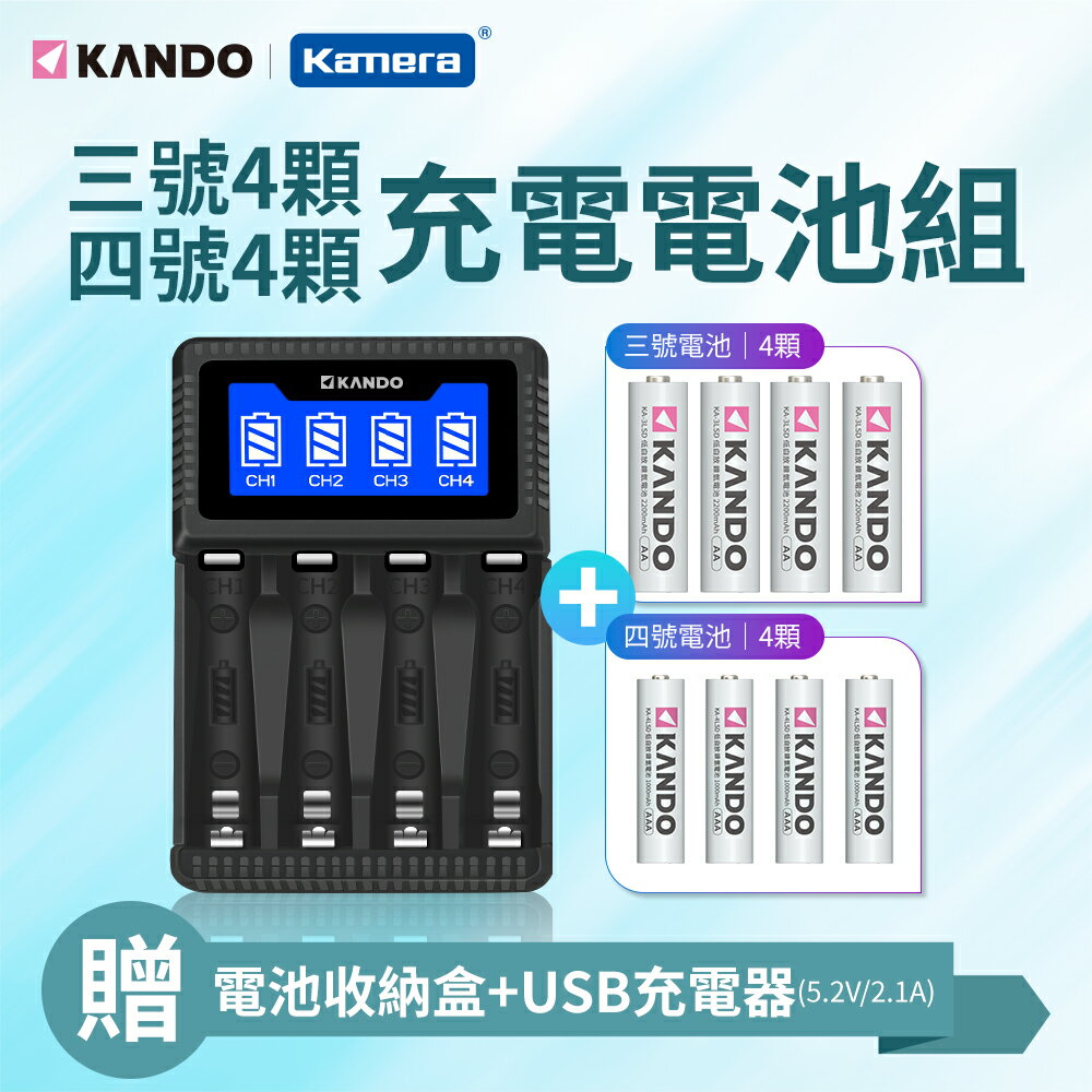 【3/4號充電器+電池套裝組】Kamera 3號/4號鎳氫 C4 液晶四槽充電器+3號鎳氫充電電池X1卡+4號鎳氫充電電池X1卡再加贈USB充電器 5V/2.1A