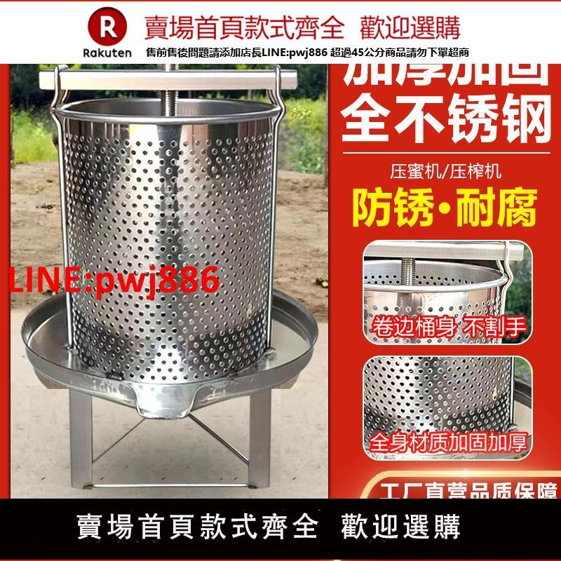 【臺灣公司 優質服務】不銹鋼榨蜜機壓蜜機小型家用土蜂蜜壓榨機榨中蜂蜜榨汁打糖榨蠟機