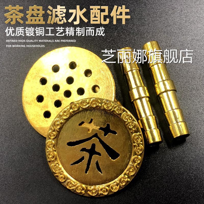 茶盤水管配件桌茶幾墊片水嘴落水古銅色板片水漏茶水銀色接管
