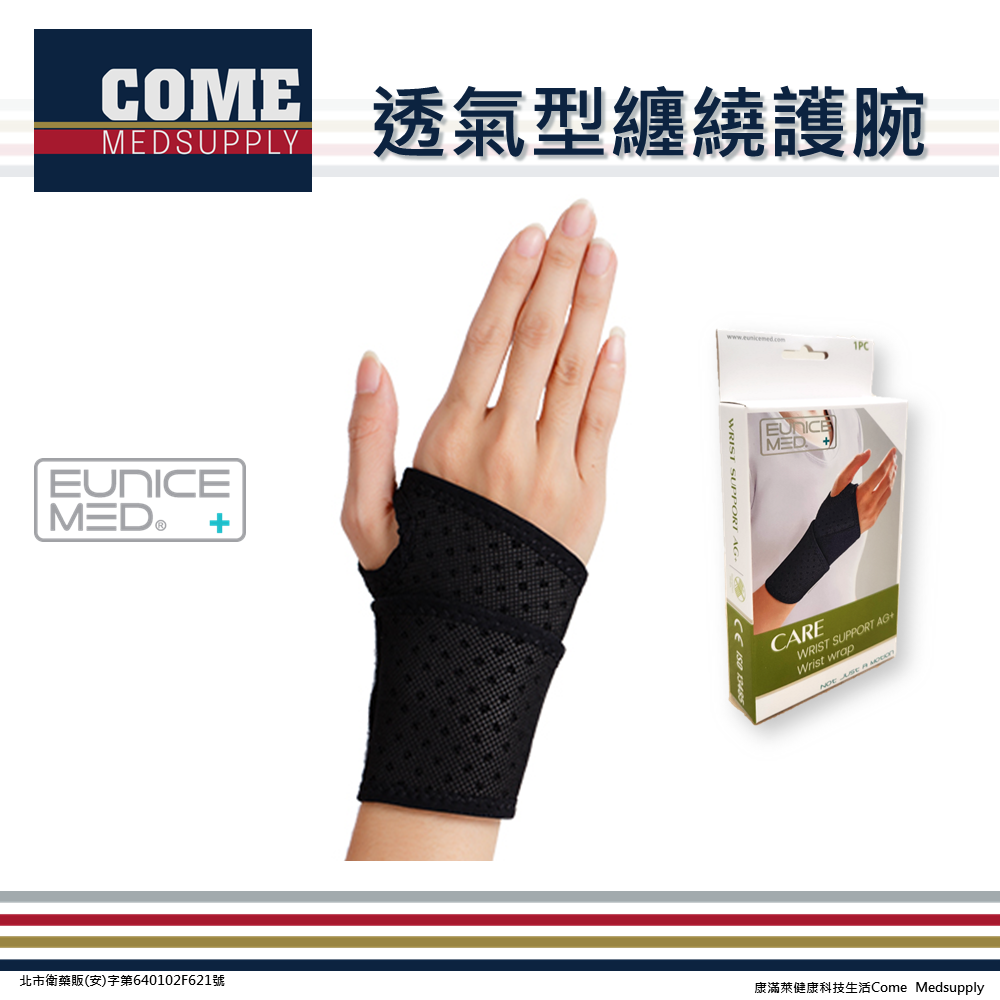 【EuniceMed】透氣型纏繞護腕(CPO-2405)(透氣 彈性 護腕 手腕 腕關節 保護)