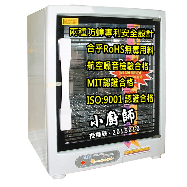【小廚師】防蟑紫外線抑菌烘碗機 FU-399