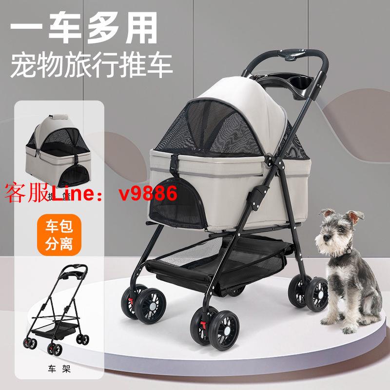 【最低價】【公司貨】寵物推車狗狗貓咪泰迪嬰手推車外出小型寵物車輕便可折疊戶外出行