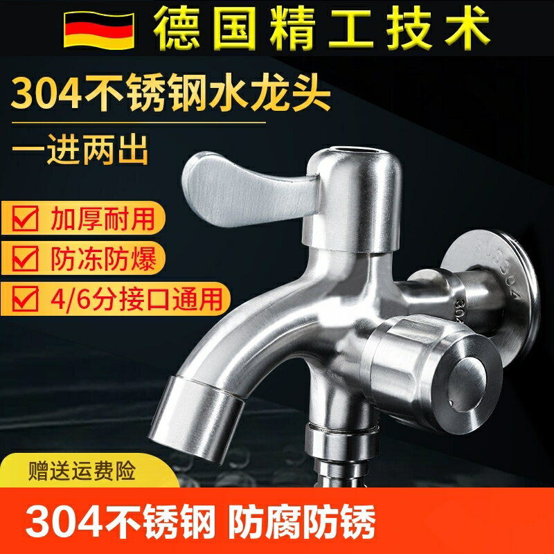 洗衣機水龍頭一進二出專用萬能雙接頭嘴接口一分二304不銹鋼角閥【北歐居家生活】