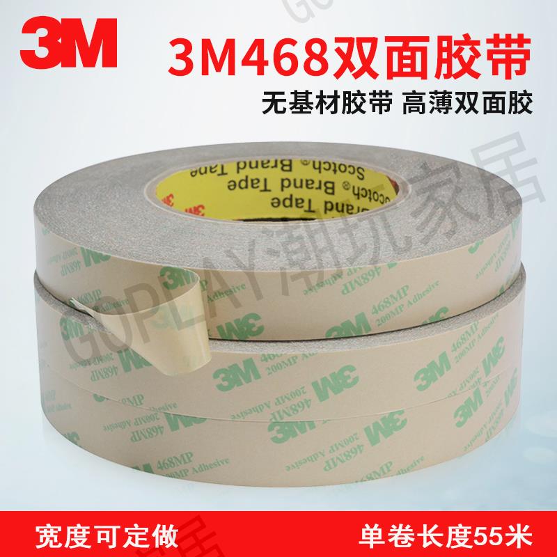 原裝美國進口3m468雙面膠帶無基材200MP無基材薄透明無痕耐高溫強力雙面膠帶銘牌線路板磁鐵粘接膠帶【亞德機械五金家居】