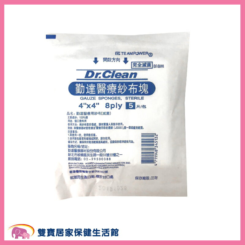 勤達 純紗布塊8P 4X4吋 5片入 醫療紗布 純紗布塊 醫療用紗布 醫用紗布 棉布墊
