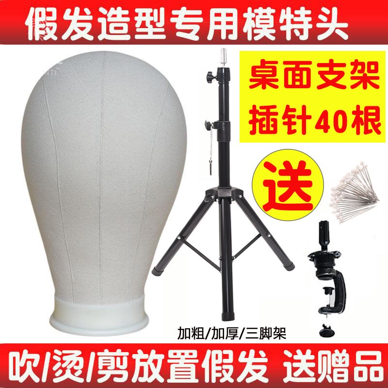 頭模假發支架護理假發造型可插針包布模特頭帆布頭模型頭假發放置