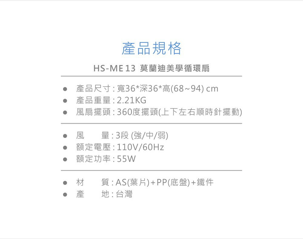 莫蘭迪美學循環扇/360度循環扇/立扇(HS-ME13) 4