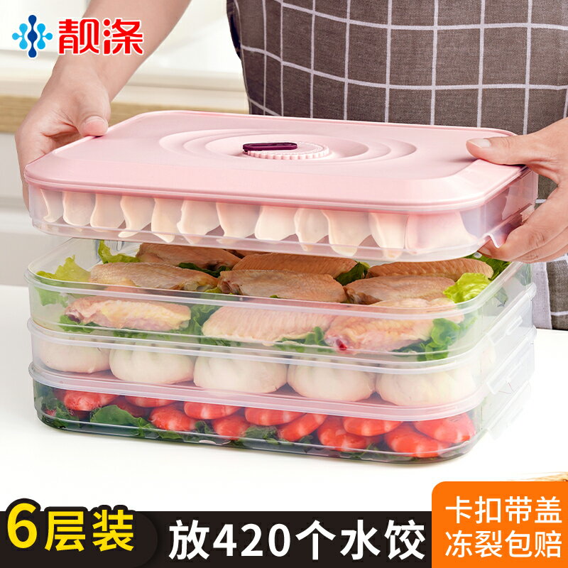 餃子盒凍餃子多層廚房家用透明食品餛飩專用雞蛋冰箱保鮮塑料收納