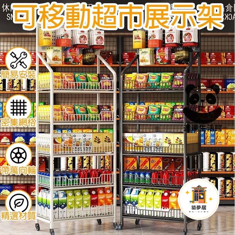台灣公司 可開發票【可移動置物架 宅配免運】超市貨架 零食收納 陳列架 備菜架 收納架 零食籃 零食架 斜口籃 商品陳列展示架 289特惠/店長推薦 售後保障 全館折扣 6ZM612
