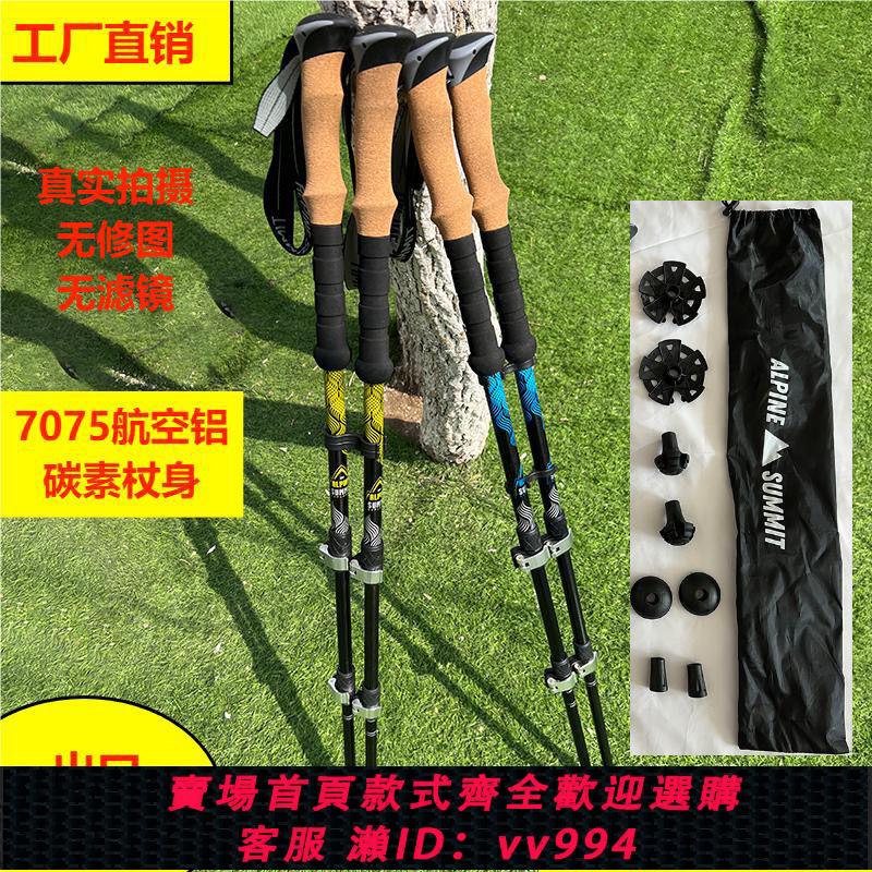 {公司貨 最低價}登山杖碳素鋁伸縮外鎖手杖戶外爬山超輕旅遊便攜柺杖徒步越野柺棍