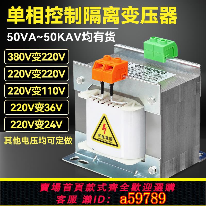 【臺灣公司 可打統編】單相隔離變壓器380V變220V轉110V127v36V24V機床控制500VA1KVA2kw