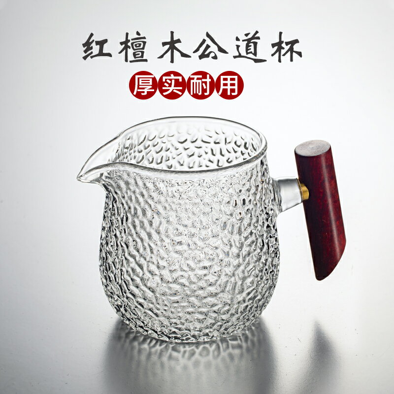 玻璃公道杯紅檀木高檔家用功夫茶具日式耐熱分茶器加厚茶海套裝