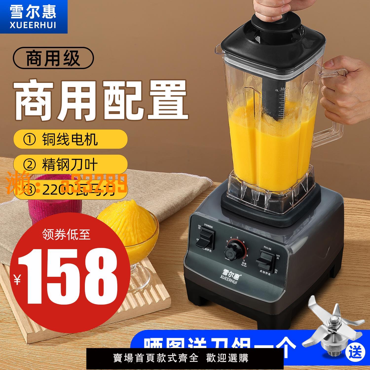 【保固兩年】雪爾惠冰沙機商用奶茶店專用沙冰家用榨汁豆漿碎冰攪拌料理破壁機