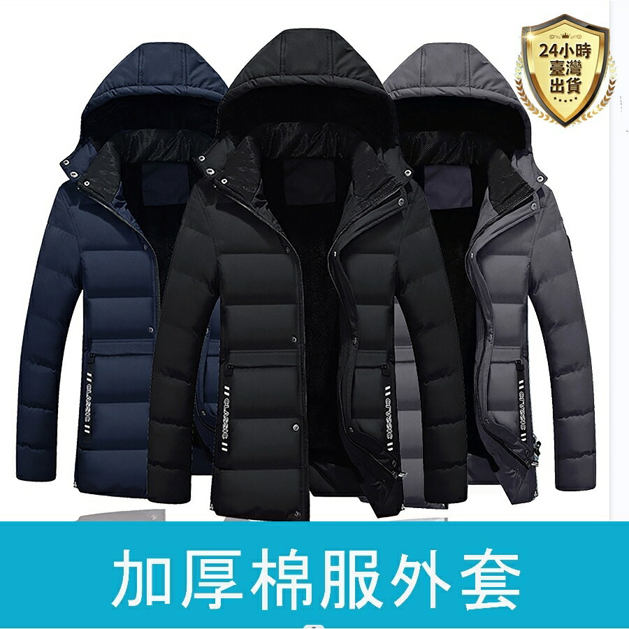 【臺灣現貨】冬季保暖外套 防寒外套 連帽羽絨棉 情侶外套 保暖羽絨 防風外套 棉衣加絨外套 韓版男生外套 大碼外套男新款