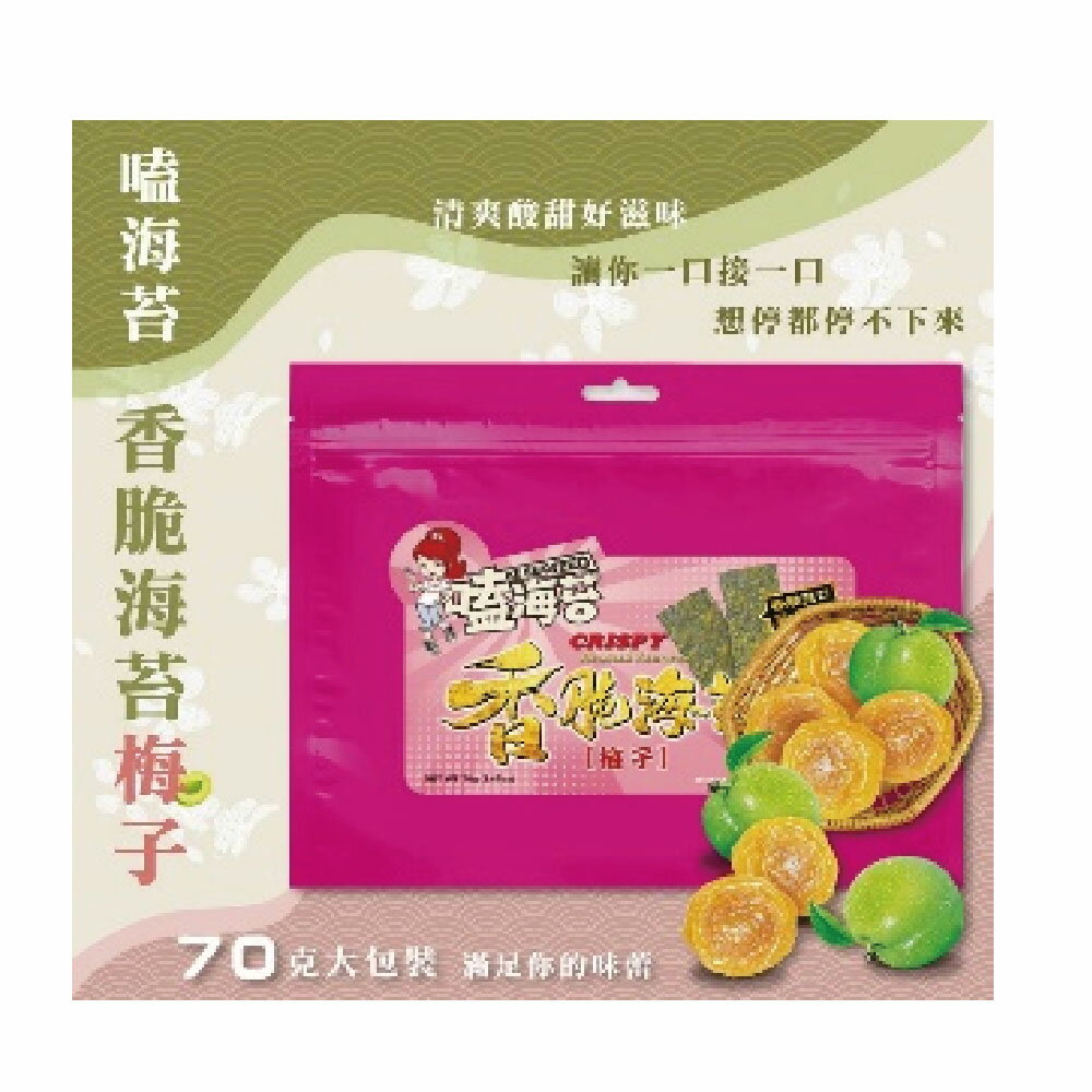 【嗑海苔】 香脆 海苔 梅子 口味 /包