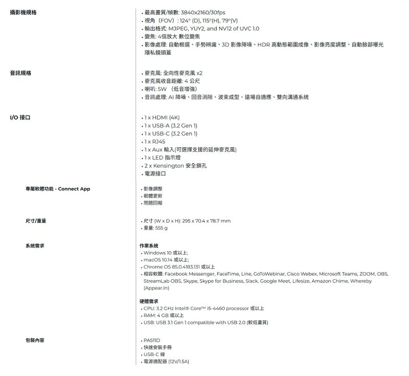 領券最高折300】圓剛MINGLE BAR 多功能視訊會議攝影機/PA511D | 米特3C