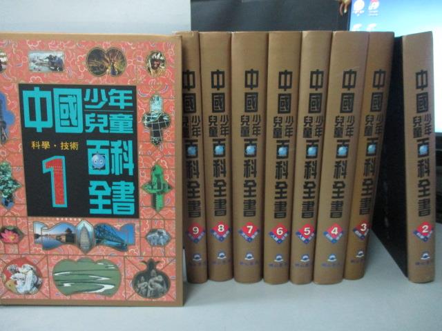 【書寶二手書T8／百科全書_ZBG】中國少年兒童百科全書_共9本合售_陳秋松