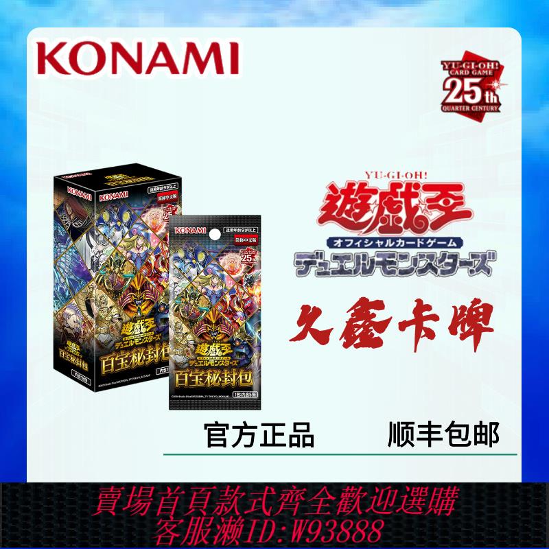 {可刷卡 打統編}遊戲王 (簡體中文) 百包秘封包 簡中 BB01 一盒順豐包郵