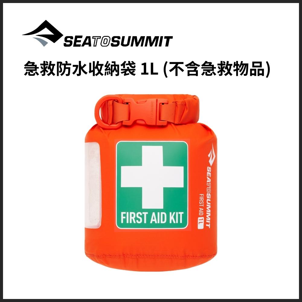 Sea to Summit 急救防水收納袋 1L (不含 急救物品 藥品)