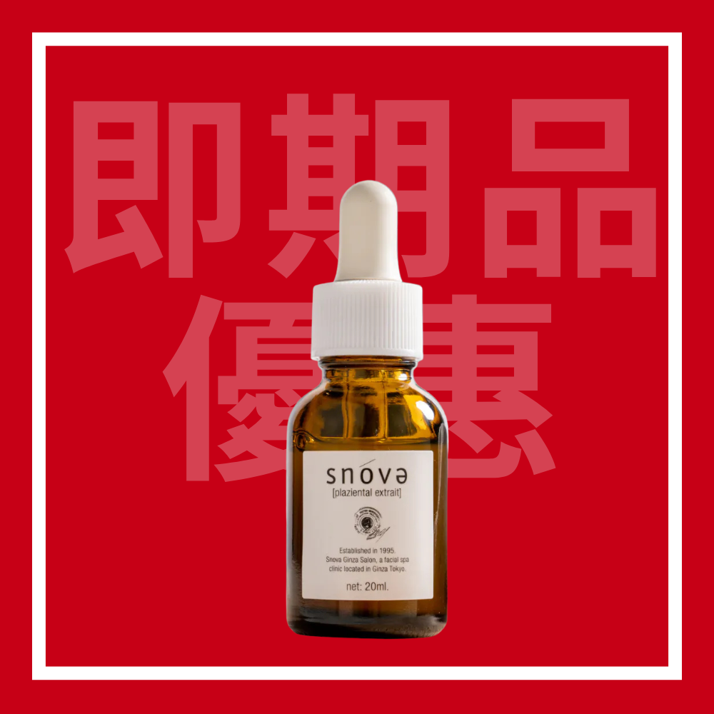 【即期品2025/12 下殺350元】絲若雪胎盤素精華液-20ml